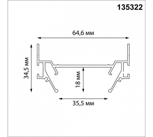Профиль-держатель Novotech BASE 135322