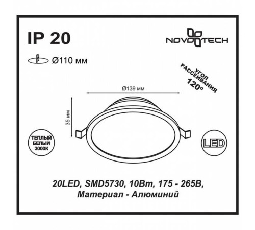 Встраиваемый светильник Novotech Luna 357573