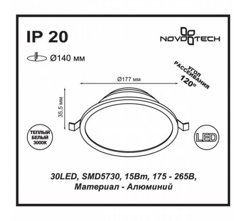 Встраиваемый светильник Novotech Luna 357574