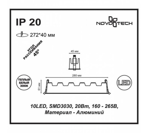 Встраиваемый светильник Novotech Antey 357622