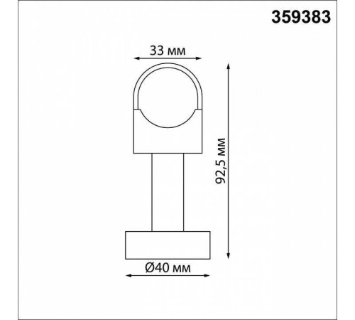 Крепление Novotech Glat 359383