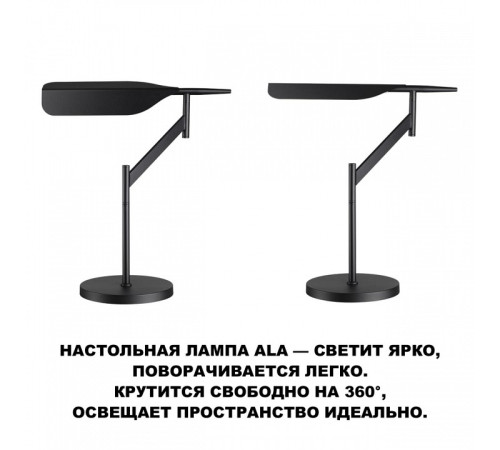 Настольная лампа офисная Novotech Ledo 359541