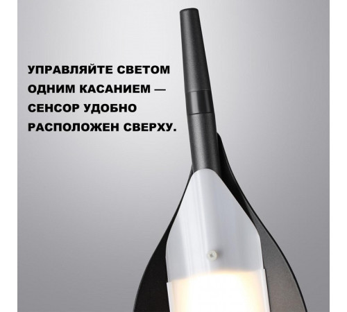 Торшер Novotech Ledo 359543