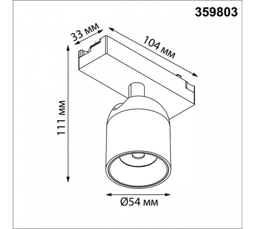 Светильник на штанге Novotech SOLETTE 359803