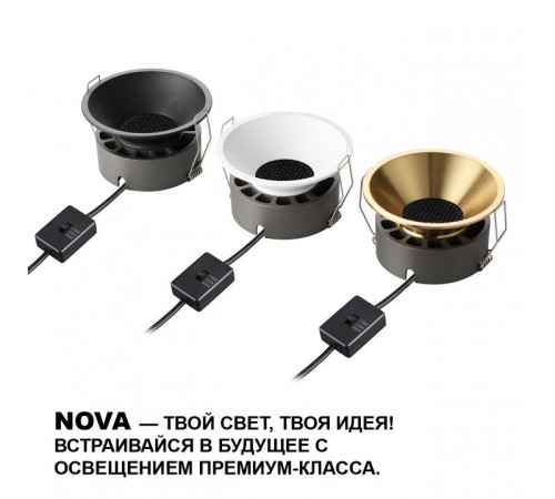 Встраиваемый светильник Novotech NOVA 359854