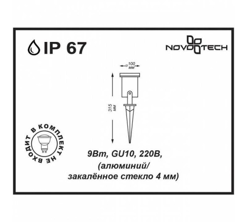 Наземный низкий светильник Novotech Landscape 369953