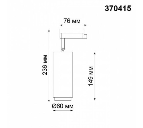 Светильник на штанге Novotech Pipe 370415