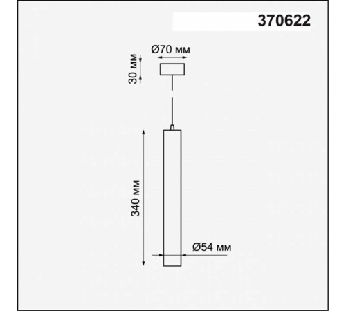 Подвесной светильник Novotech Pipe 370622