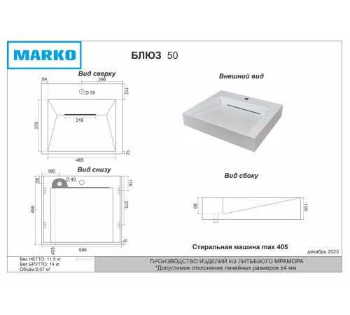 Раковина над стиральной машиной Marko Блюз 50 5032600