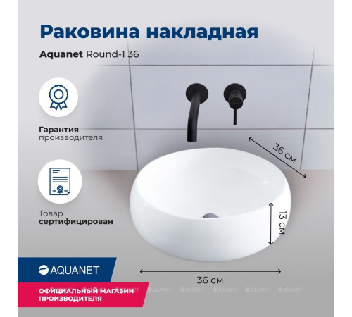 Раковина накладная Aquanet ROUND-1 360х360х130 мм ROUND-1