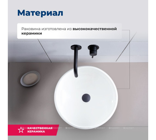 Раковина накладная Aquanet ROUND-1 360х360х130 мм ROUND-1