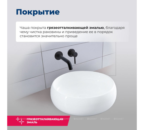 Раковина накладная Aquanet ROUND-1 360х360х130 мм ROUND-1