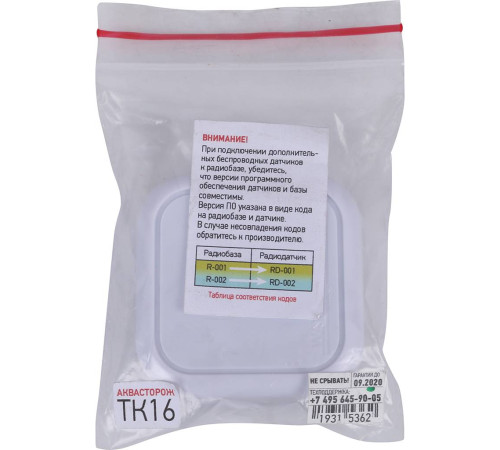 Датчик протечки воды беспроводной Аквасторож АК60