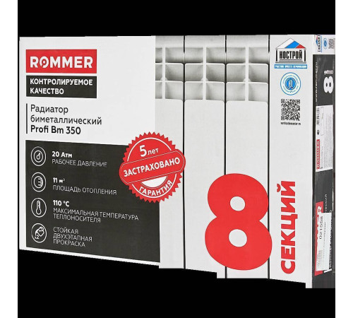 Радиатор биметаллический ROMMER Profi BM 350 8 секций боковое подключение RAL 9016 RBM-1210-035008