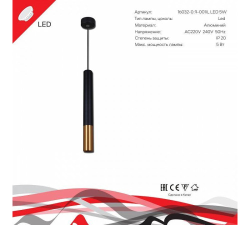 Подвесной светильник Reluce Technical 16032 16032-0.9-001IL LED5W BK+GD