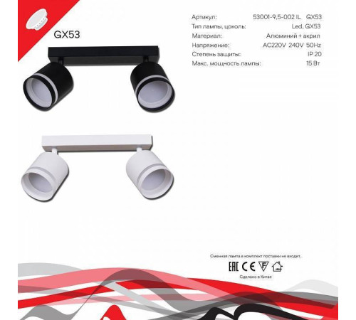 Спот Reluce Technical 53001 GX53 белый 53001-9.5-002IL SPOT LIGHT GX53 WT