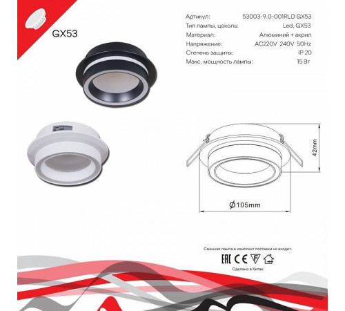 Встраиваемый светильник Reluce Technical 53003 53003-9.0-001RLD GX53 BK