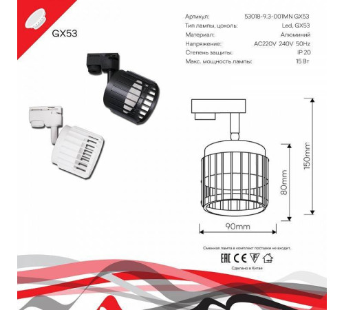Светильник на штанге Reluce Technical 53018-9.3-001MN GX53 BK