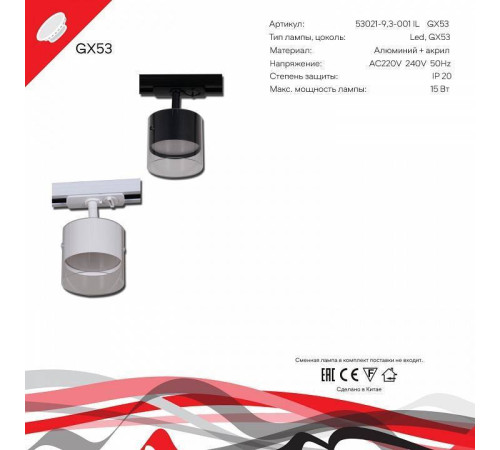 Светильник на штанге Reluce Technical 53021-9.3-001IL GX53 WT