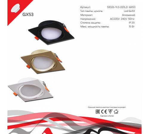 Встраиваемый светильник Reluce Technical 53026-9.0-001LD GX53 GD