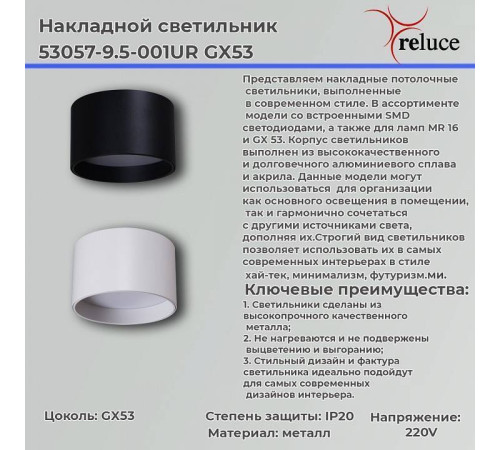 Накладной светильник Reluce 53057-9.5-001UR GX53 BK