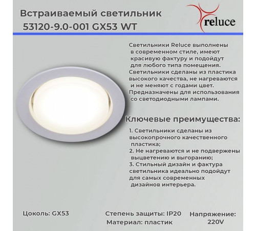 Встраиваемый светильник 53120-9.0-001 GX53 WT