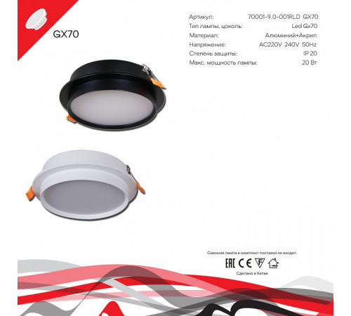 Встраиваемый светильник Reluce Technical 70001-9.0-001RLD GX70 BK
