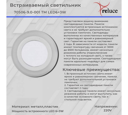 Встраиваемый светильник 70506-9.0-001TM LED6+3W WH/DL+WL