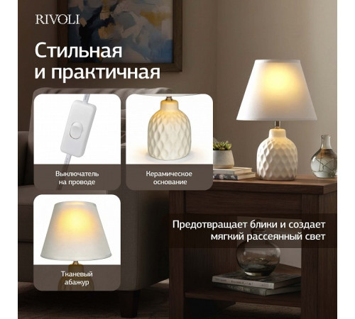 Настольная лампа декоративная Rivoli Muriel 7550-501