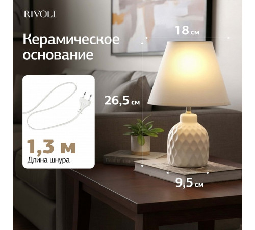Настольная лампа декоративная Rivoli Muriel 7550-501