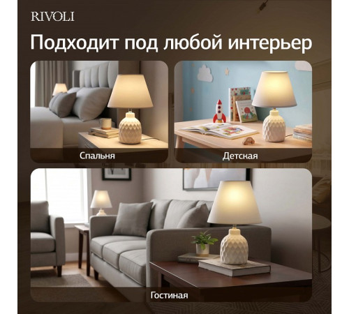 Настольная лампа декоративная Rivoli Muriel 7550-501