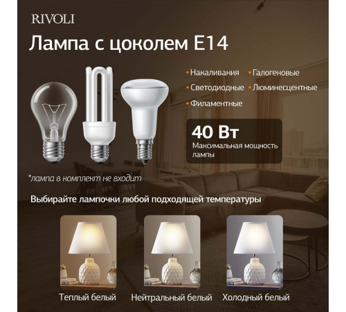 Настольная лампа декоративная Rivoli Muriel 7550-501
