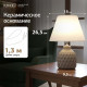 Настольная лампа декоративная Rivoli Muriel 7550-502