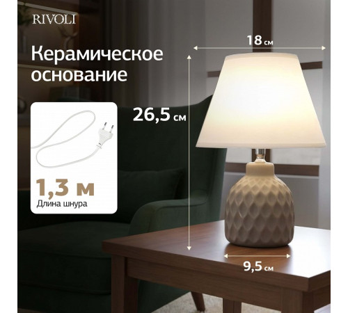 Настольная лампа декоративная Rivoli Muriel 7550-502