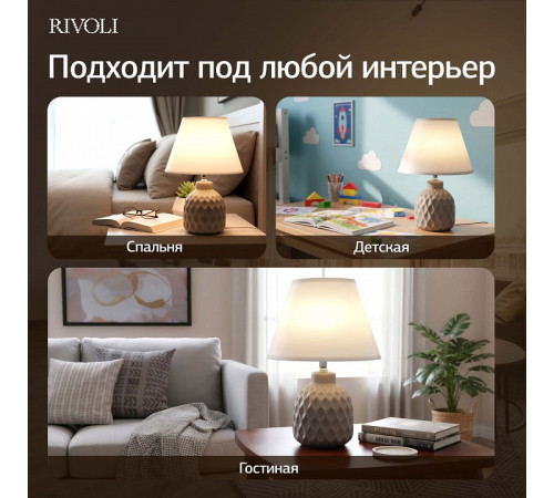 Настольная лампа декоративная Rivoli Muriel 7550-502