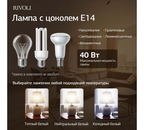 Настольная лампа декоративная Rivoli Muriel 7550-502