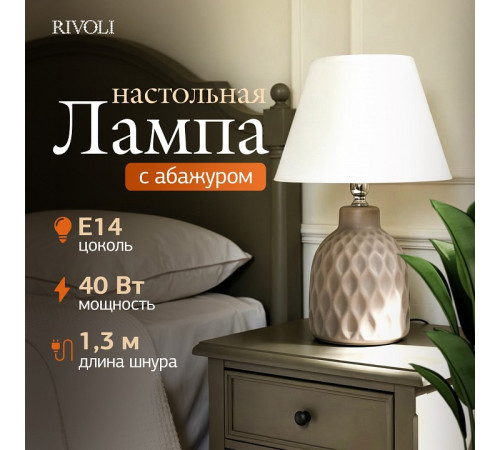 Настольная лампа декоративная Rivoli Muriel 7550-502