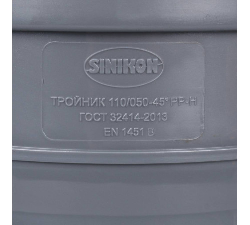 Тройник канализационный Sinikon 110x50 мм 45° 510031.R