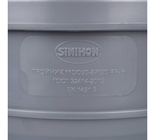 Тройник канализационный Sinikon 110x50 мм 87° 510035.R