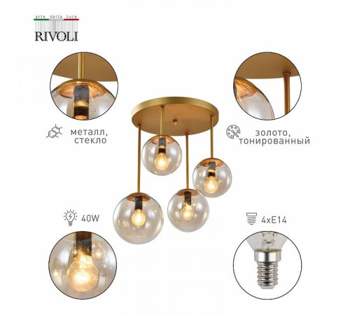 Потолочная люстра Rivoli Emma 4хE14 40 Вт Б0053040