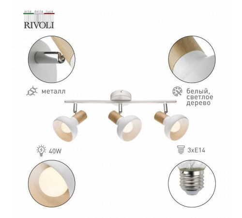 Спот Rivoli Lorena Б0054688