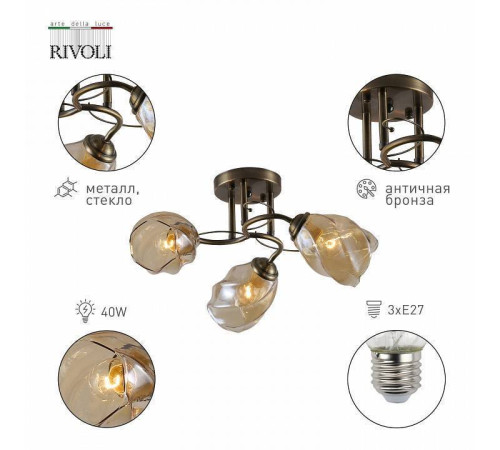 Люстра на штанге Rivoli Bruna Б0054736
