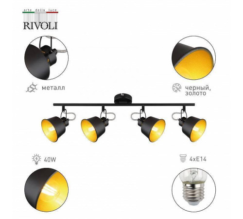 Спот Rivoli Evelyn Б0055370
