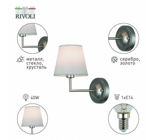 Бра Rivoli Freda Б0062773