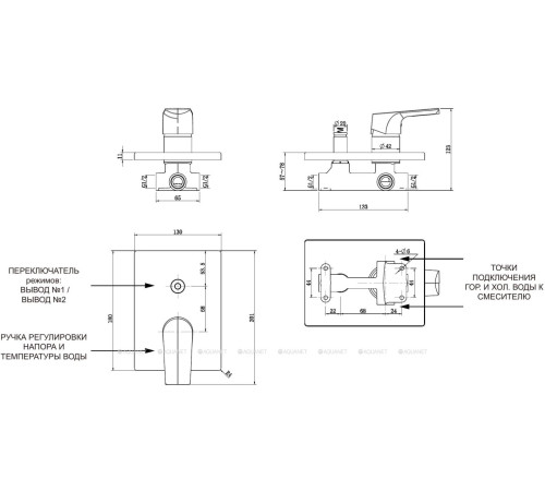 Смеситель встраиваемый с переключателем Aquanet Static хром AF330-51C