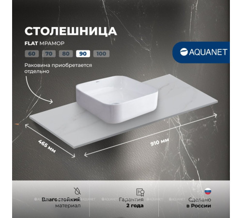 Столешница Aquanet Flat 90 мрамор 00345769