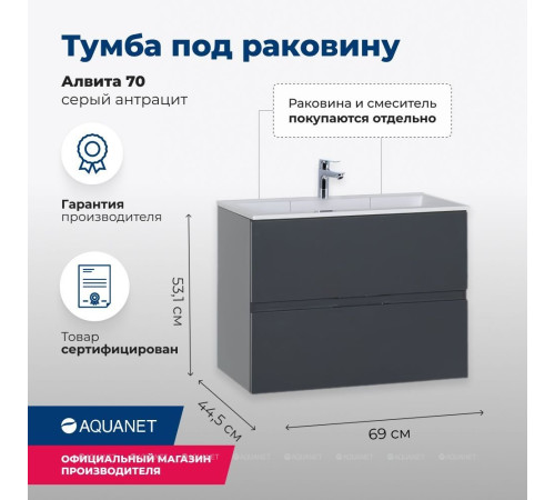 Тумба под раковину Aquanet Алвита 70 серый антрацит 00183992