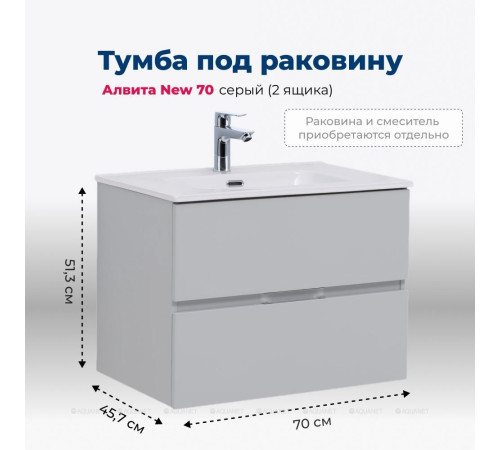 Тумба под раковину Aquanet Алвита new 70 напольная серый 00303907