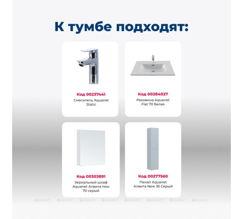 Тумба под раковину Aquanet Алвита new 70 напольная серый 00303907