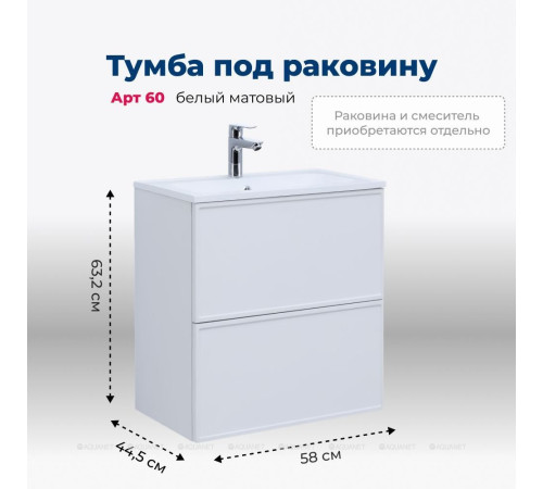 Тумба под раковину Aquanet Art 60 белый матовый 00313254